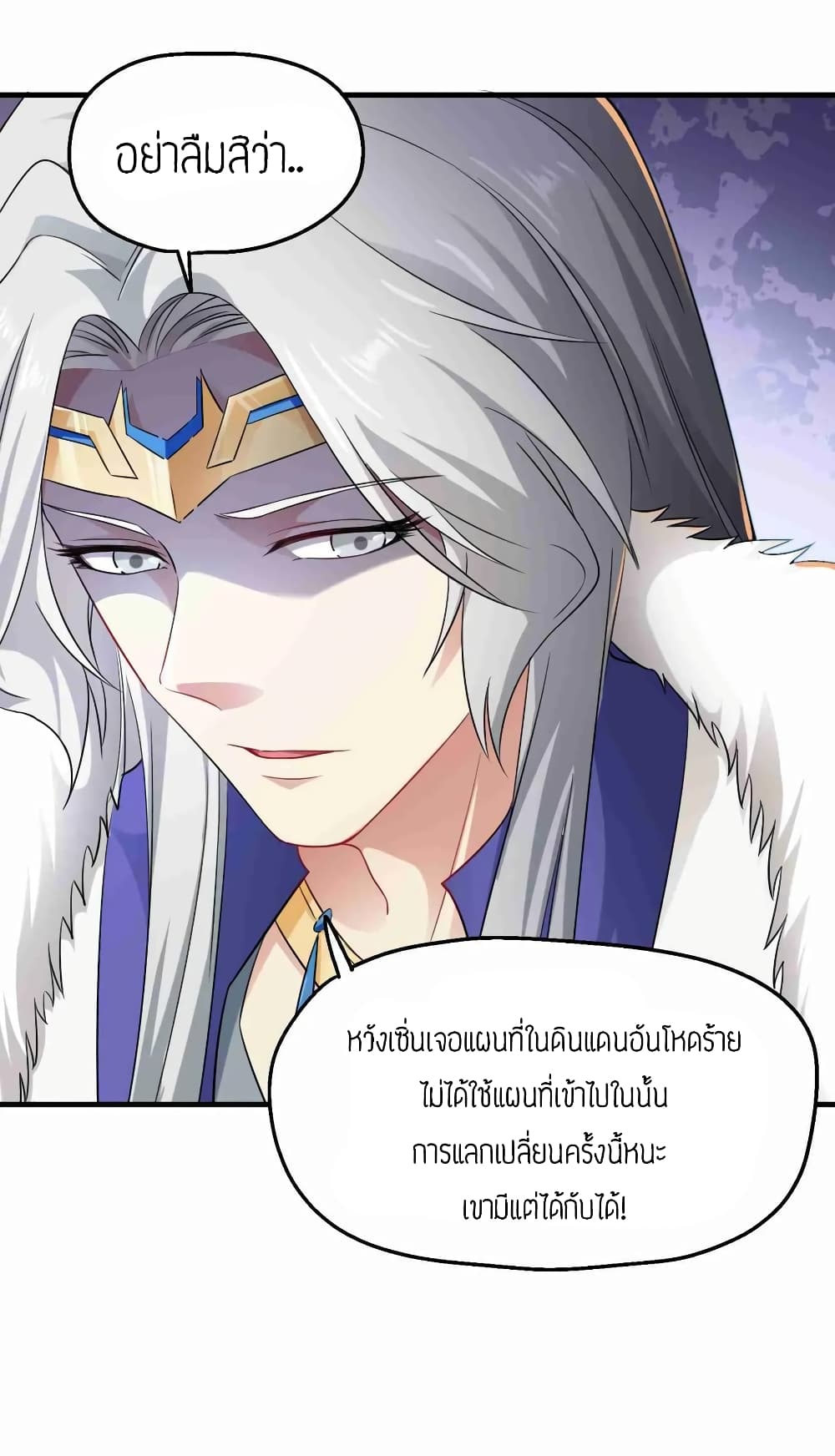 Super Warrior in Another World ทหารเซียนไปหาเมียที่ต่างโลก page 21