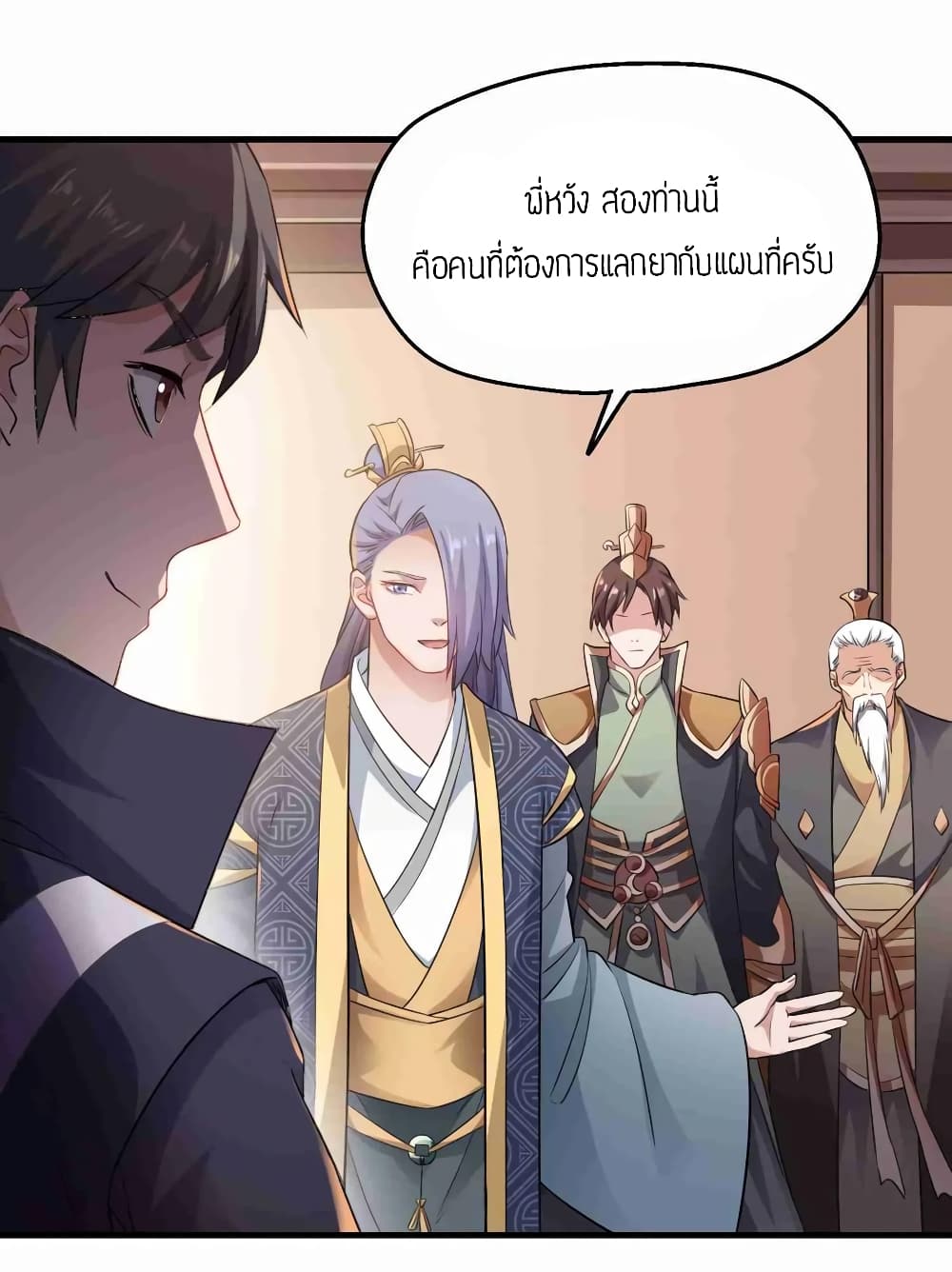 Super Warrior in Another World ทหารเซียนไปหาเมียที่ต่างโลก page 23
