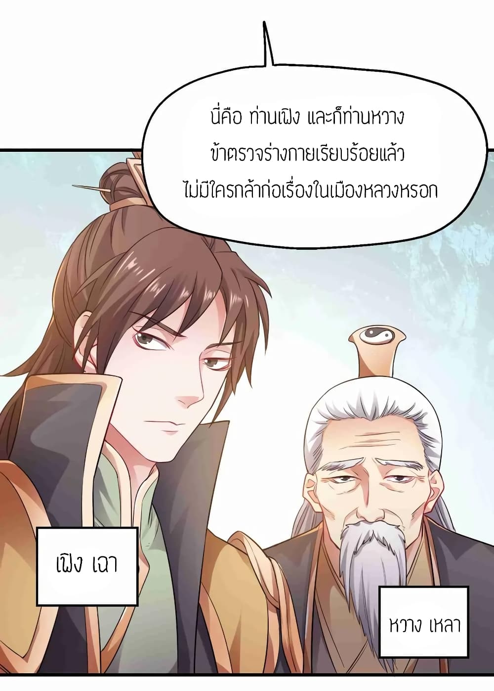 Super Warrior in Another World ทหารเซียนไปหาเมียที่ต่างโลก page 24