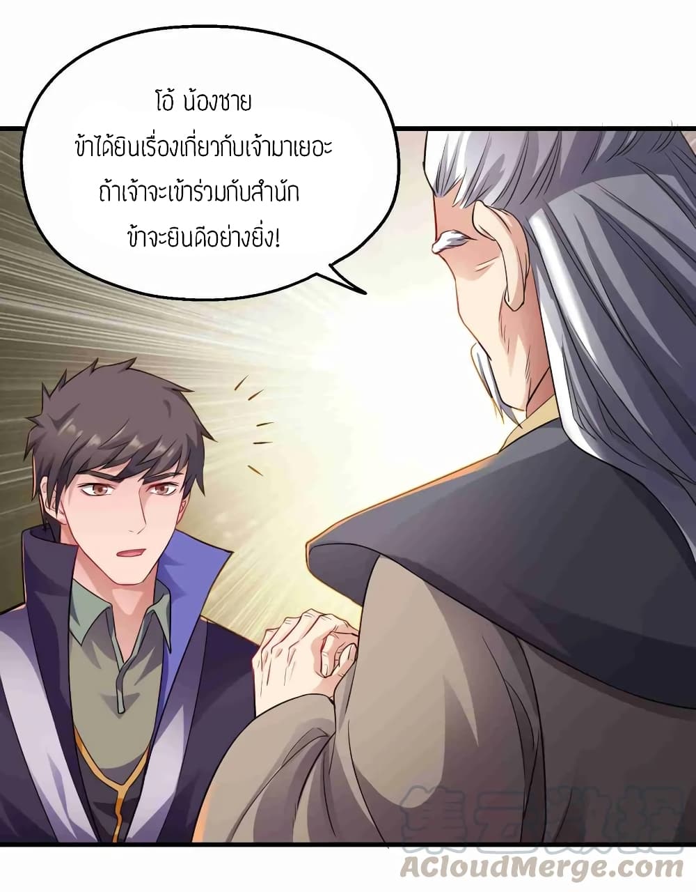 Super Warrior in Another World ทหารเซียนไปหาเมียที่ต่างโลก page 25