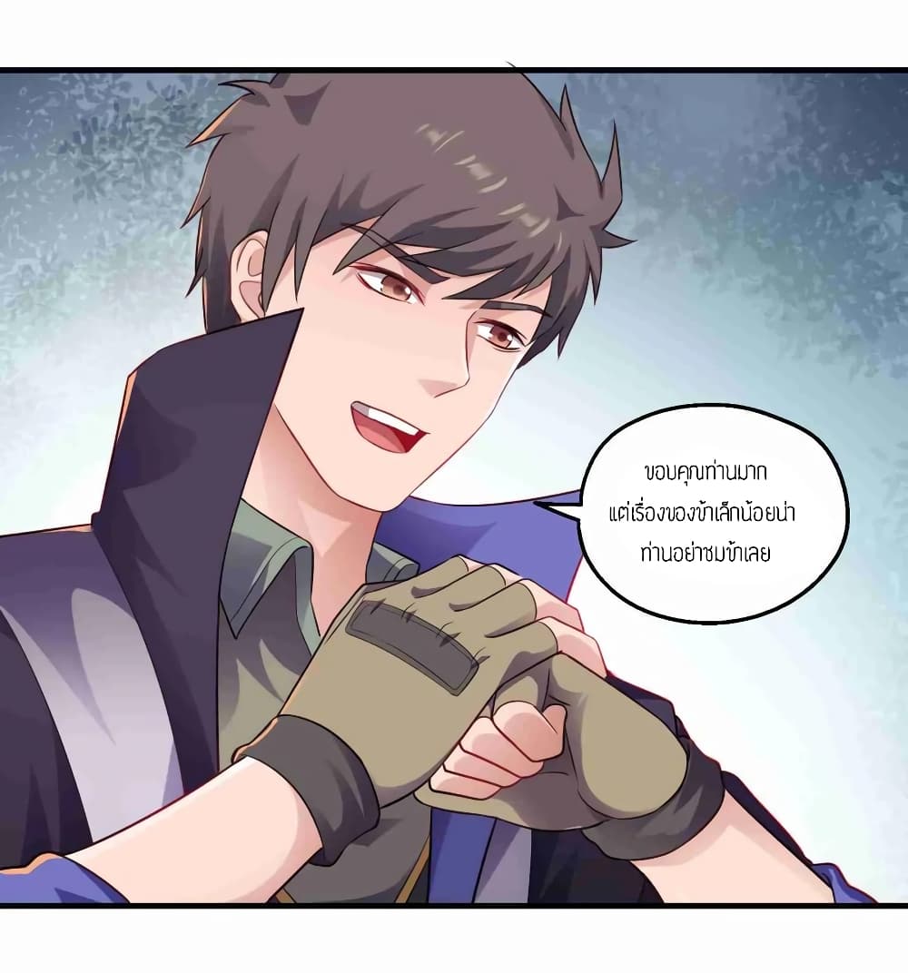 Super Warrior in Another World ทหารเซียนไปหาเมียที่ต่างโลก page 26