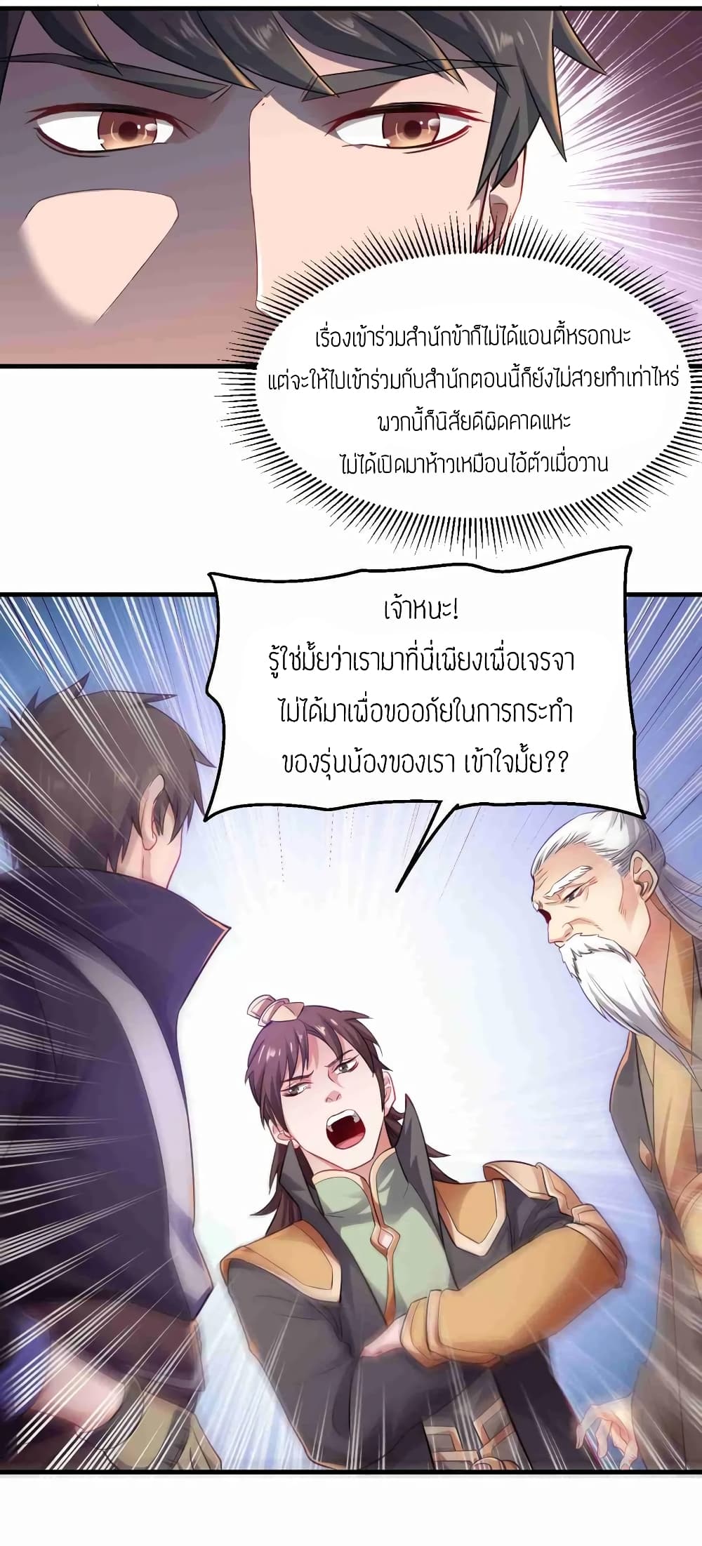 Super Warrior in Another World ทหารเซียนไปหาเมียที่ต่างโลก page 27