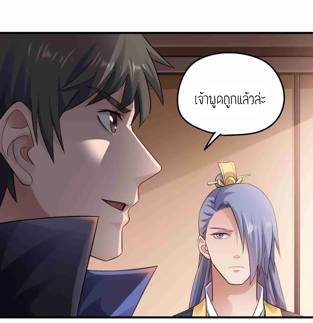 Super Warrior in Another World ทหารเซียนไปหาเมียที่ต่างโลก page 2