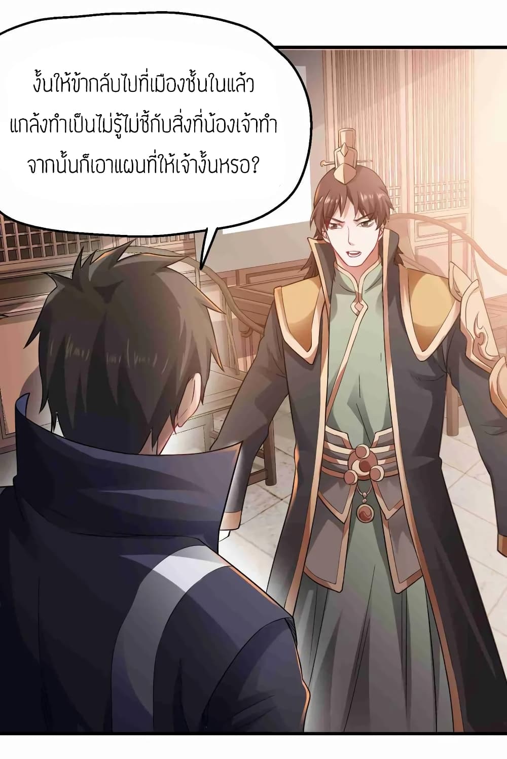 Super Warrior in Another World ทหารเซียนไปหาเมียที่ต่างโลก page 3