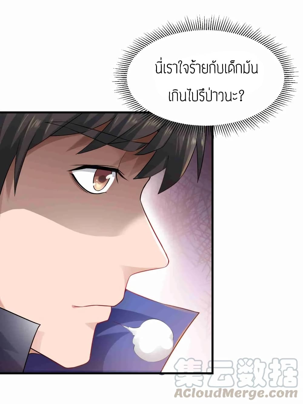 Super Warrior in Another World ทหารเซียนไปหาเมียที่ต่างโลก page 4