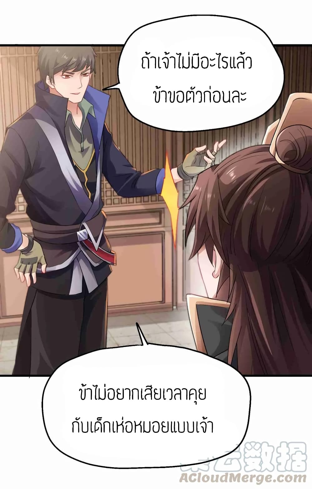 Super Warrior in Another World ทหารเซียนไปหาเมียที่ต่างโลก page 7