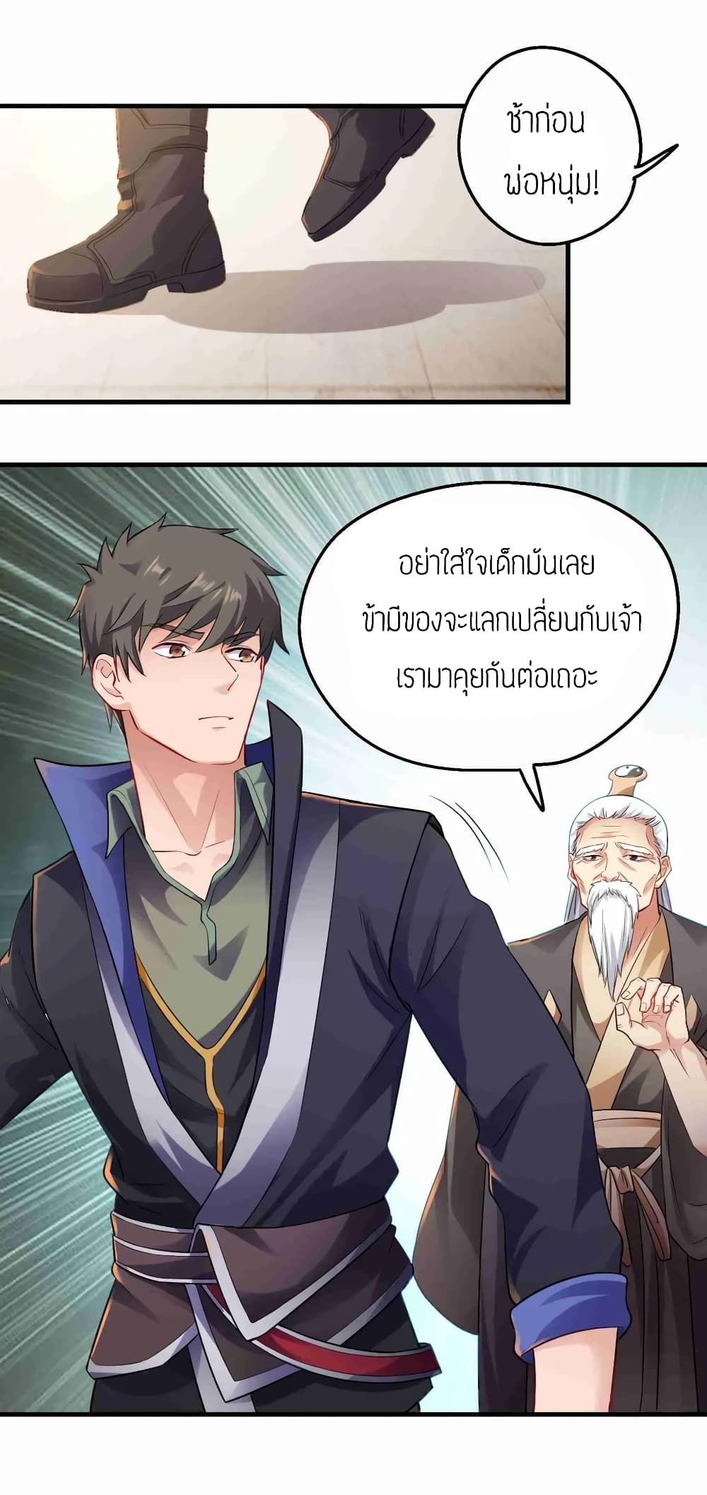 Super Warrior in Another World ทหารเซียนไปหาเมียที่ต่างโลก page 8