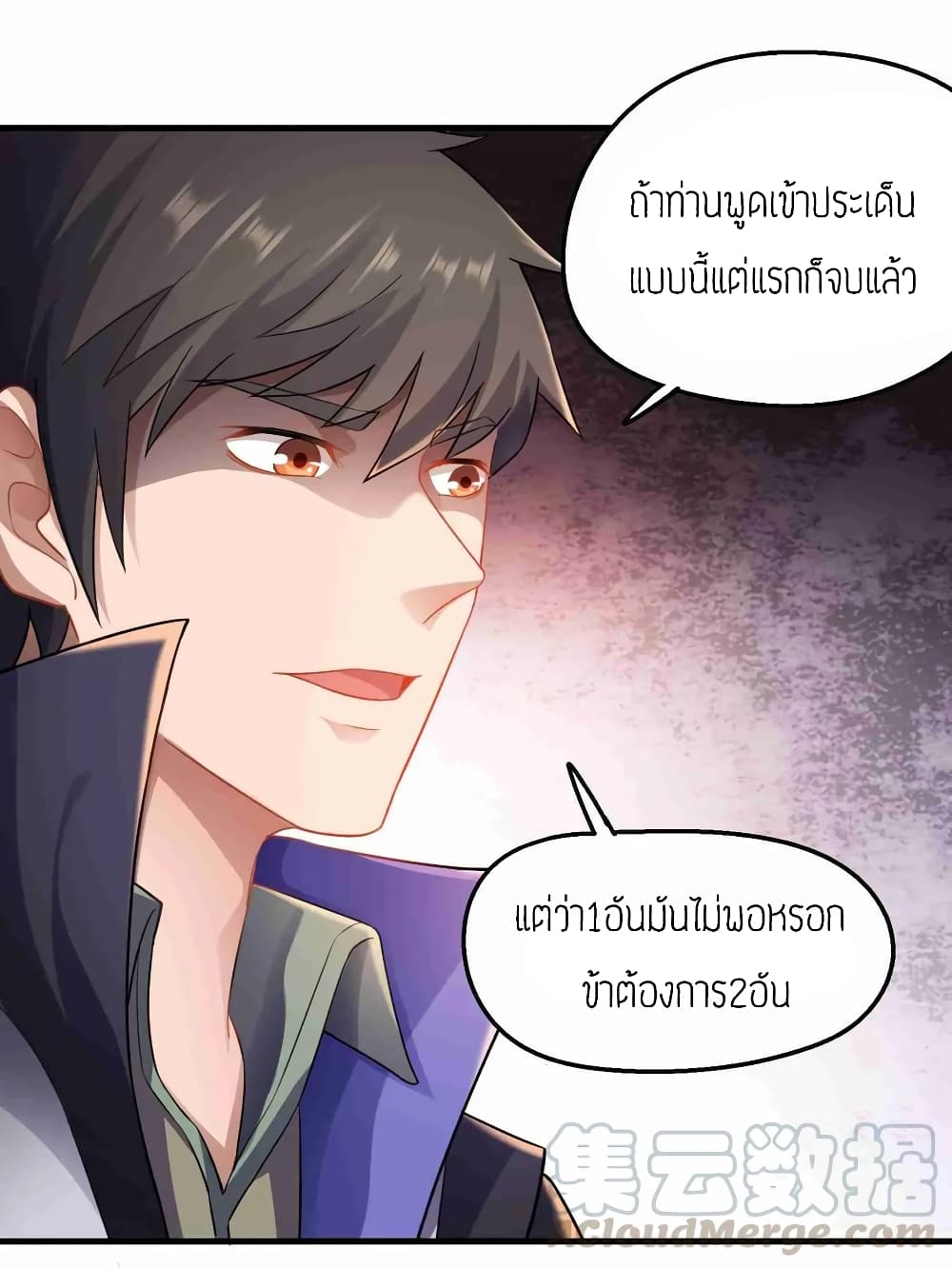 Super Warrior in Another World ทหารเซียนไปหาเมียที่ต่างโลก page 10