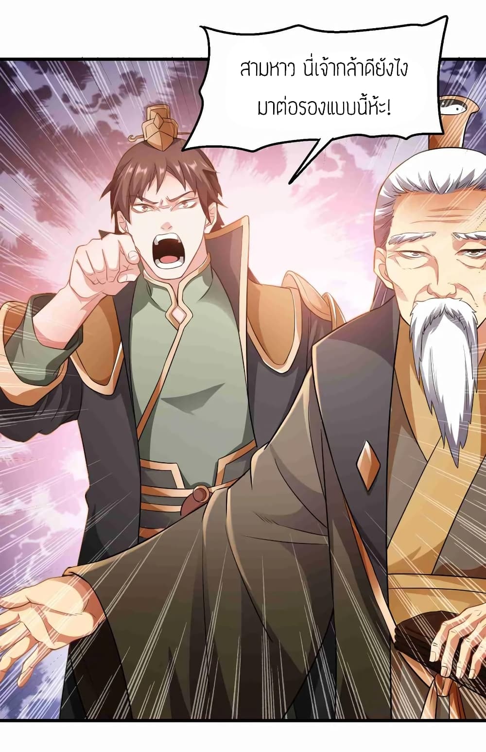 Super Warrior in Another World ทหารเซียนไปหาเมียที่ต่างโลก page 11