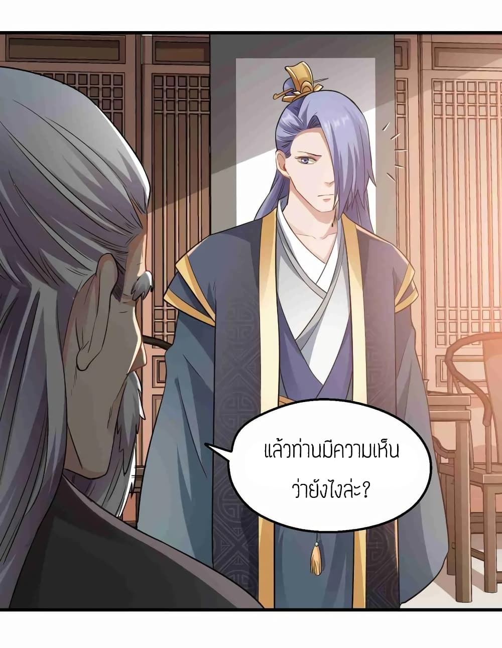 Super Warrior in Another World ทหารเซียนไปหาเมียที่ต่างโลก page 12