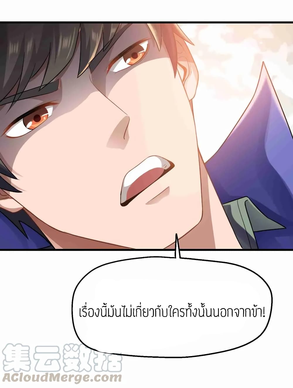 Super Warrior in Another World ทหารเซียนไปหาเมียที่ต่างโลก page 13