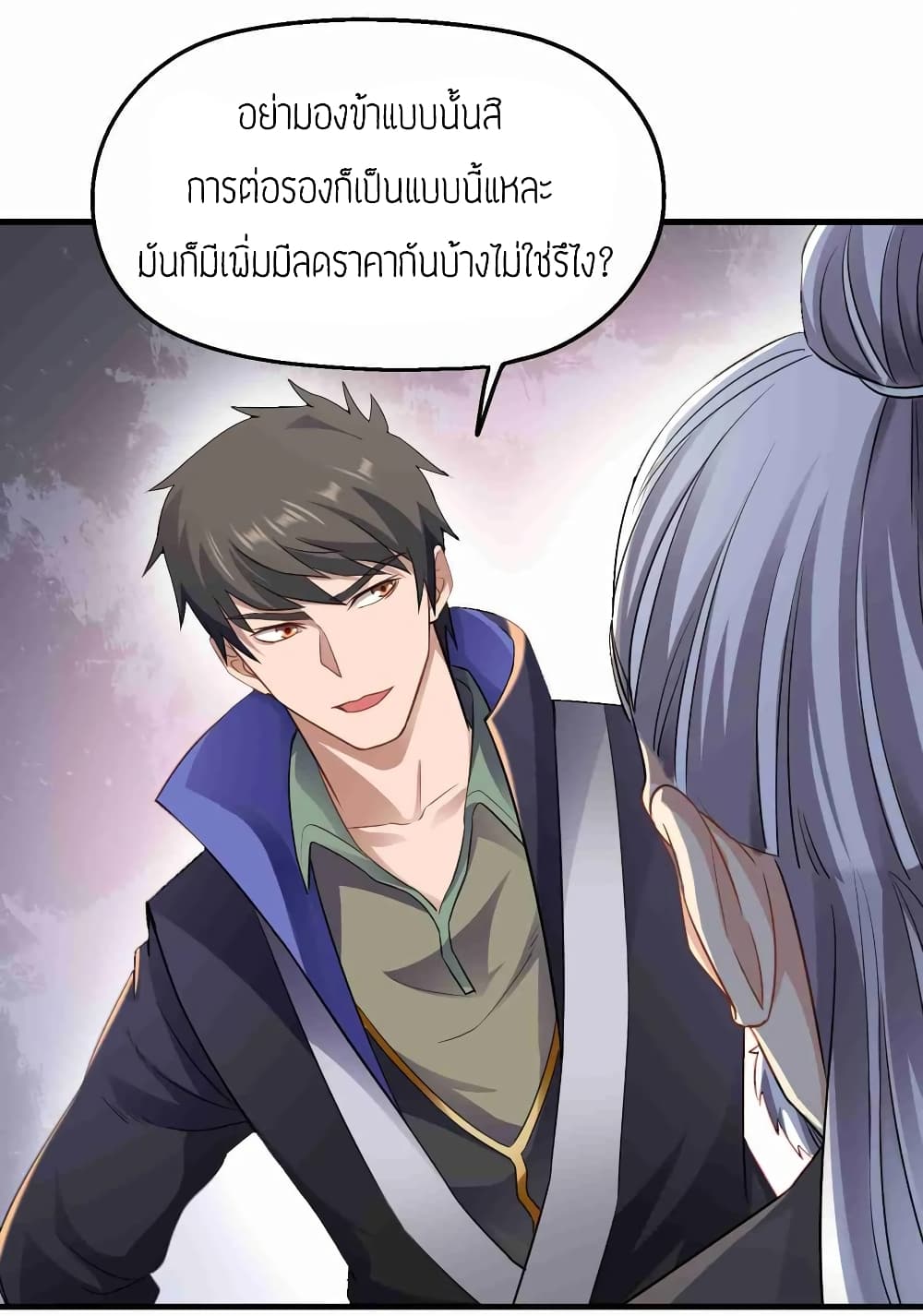 Super Warrior in Another World ทหารเซียนไปหาเมียที่ต่างโลก page 15