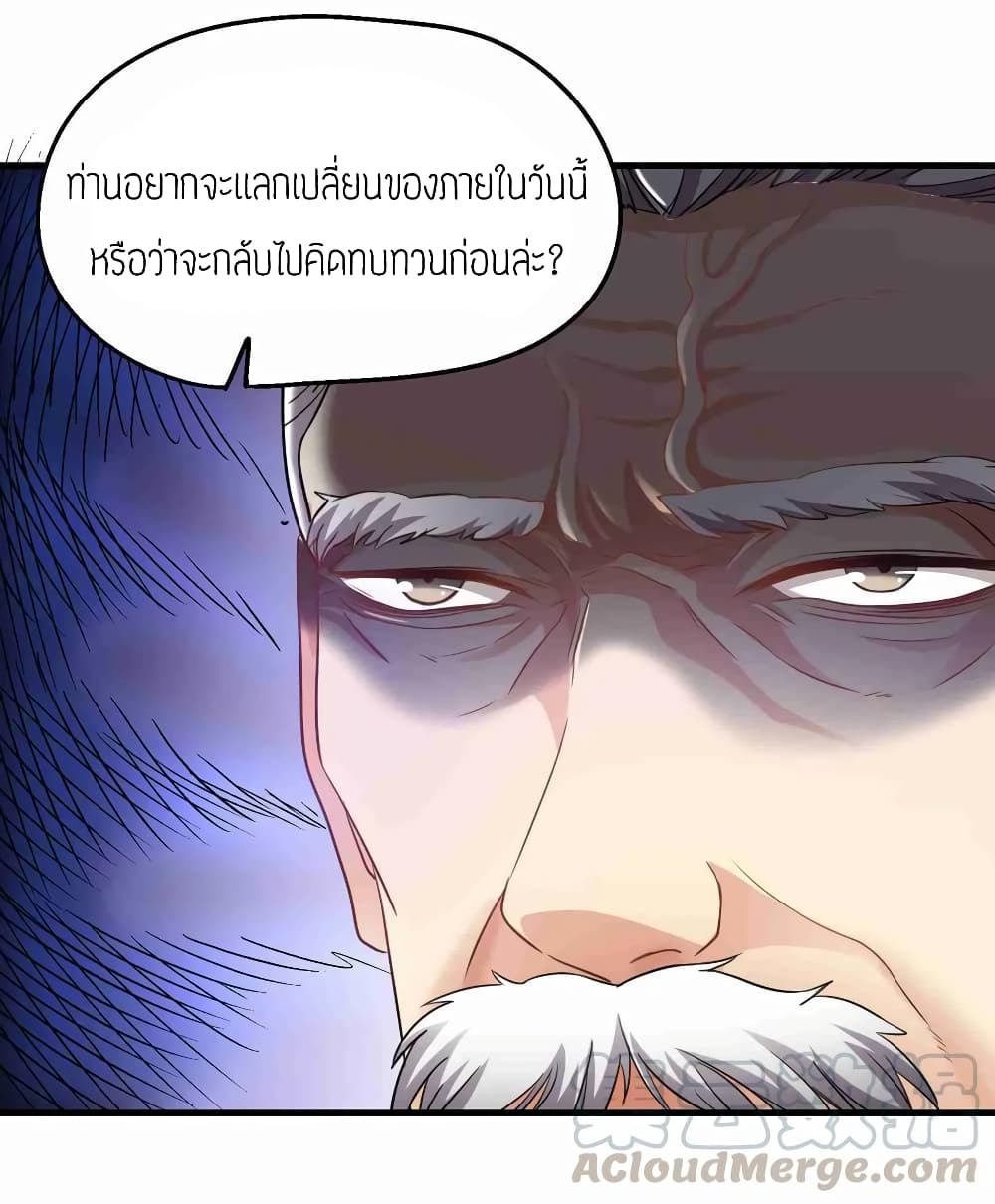 Super Warrior in Another World ทหารเซียนไปหาเมียที่ต่างโลก page 16