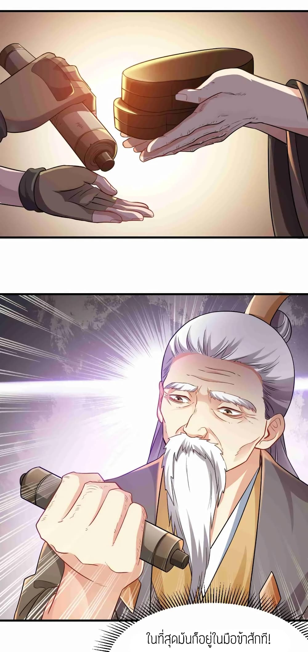 Super Warrior in Another World ทหารเซียนไปหาเมียที่ต่างโลก page 20