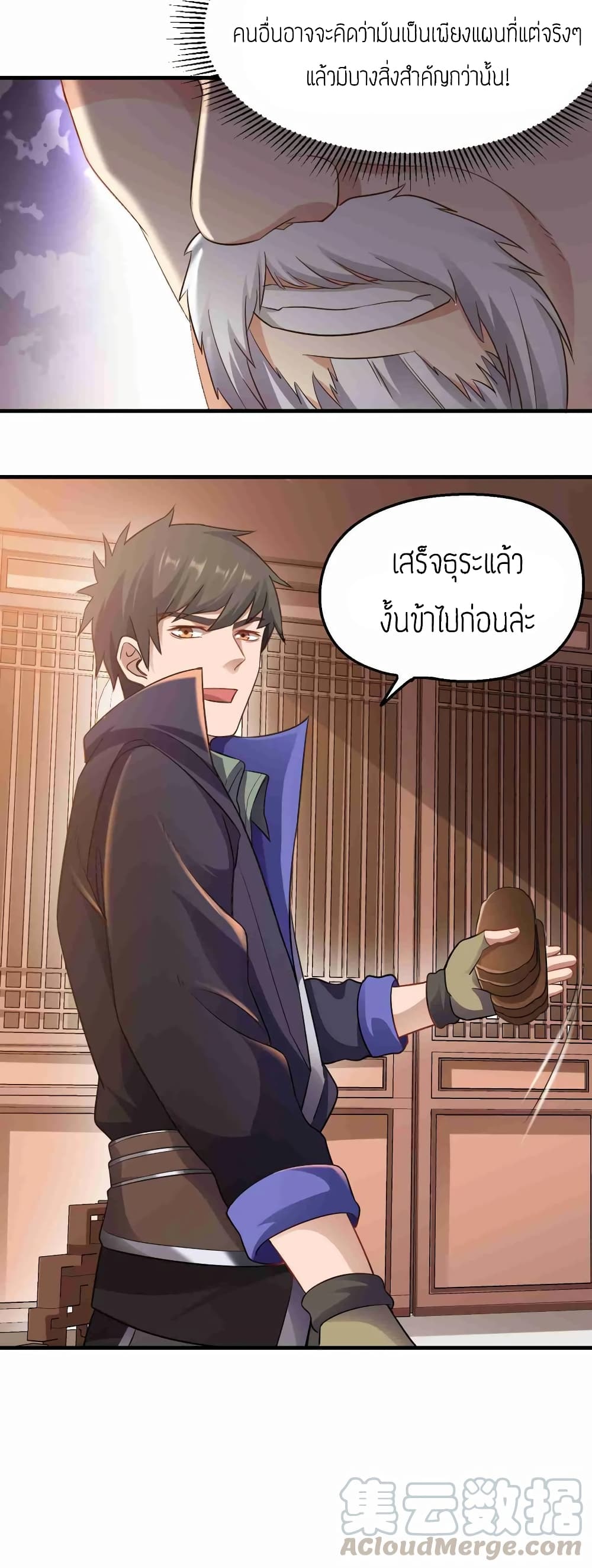 Super Warrior in Another World ทหารเซียนไปหาเมียที่ต่างโลก page 21