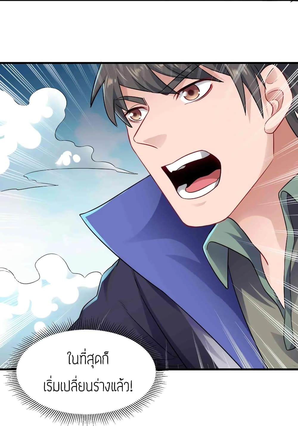 Super Warrior in Another World ทหารเซียนไปหาเมียที่ต่างโลก page 30