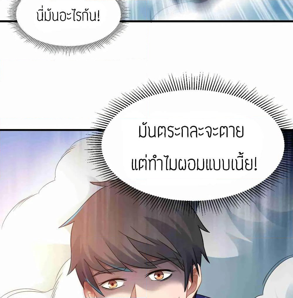 Super Warrior in Another World ทหารเซียนไปหาเมียที่ต่างโลก page 5