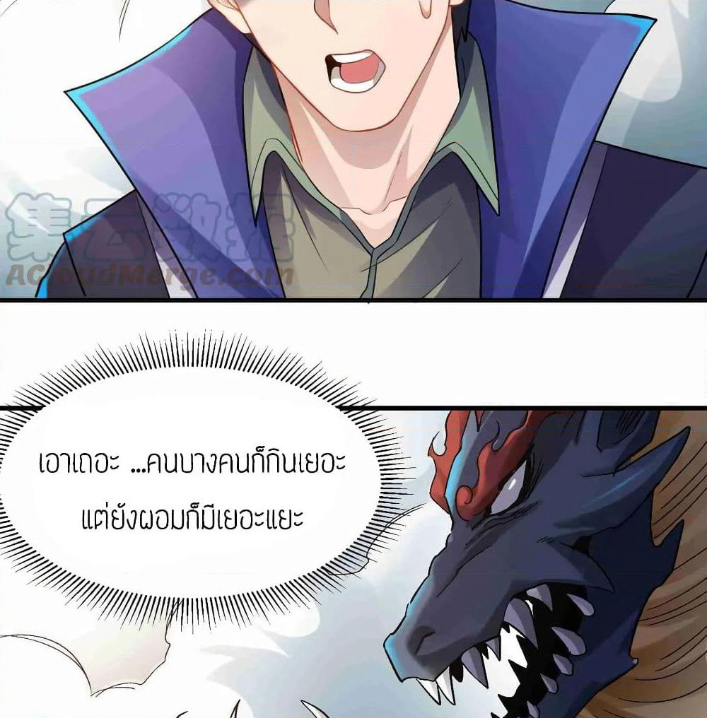 Super Warrior in Another World ทหารเซียนไปหาเมียที่ต่างโลก page 6