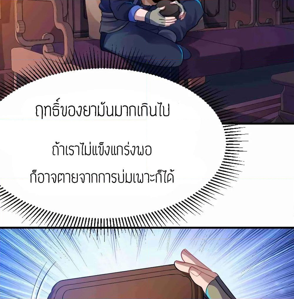 Super Warrior in Another World ทหารเซียนไปหาเมียที่ต่างโลก page 9