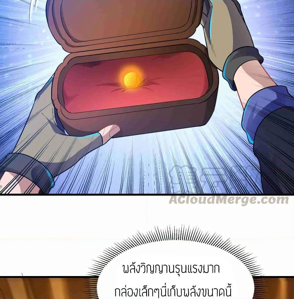 Super Warrior in Another World ทหารเซียนไปหาเมียที่ต่างโลก page 10
