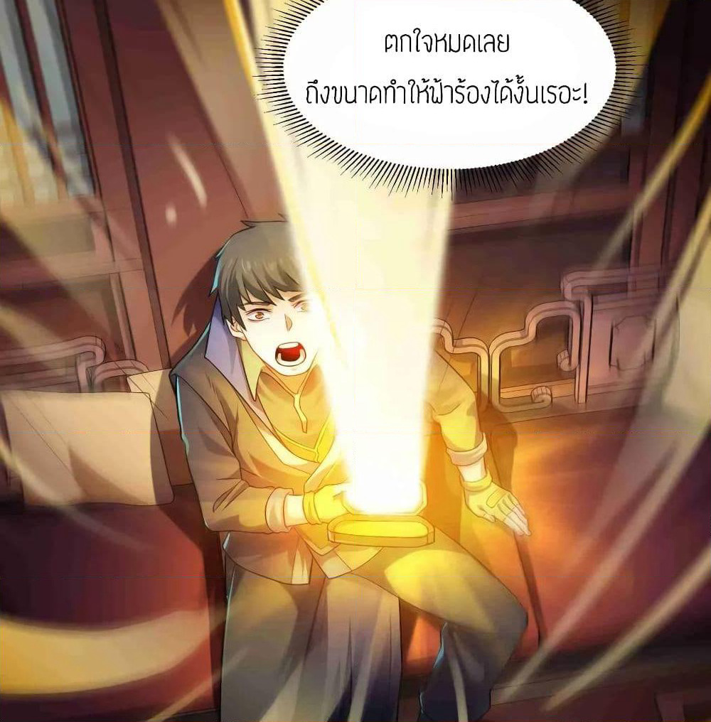 Super Warrior in Another World ทหารเซียนไปหาเมียที่ต่างโลก page 18