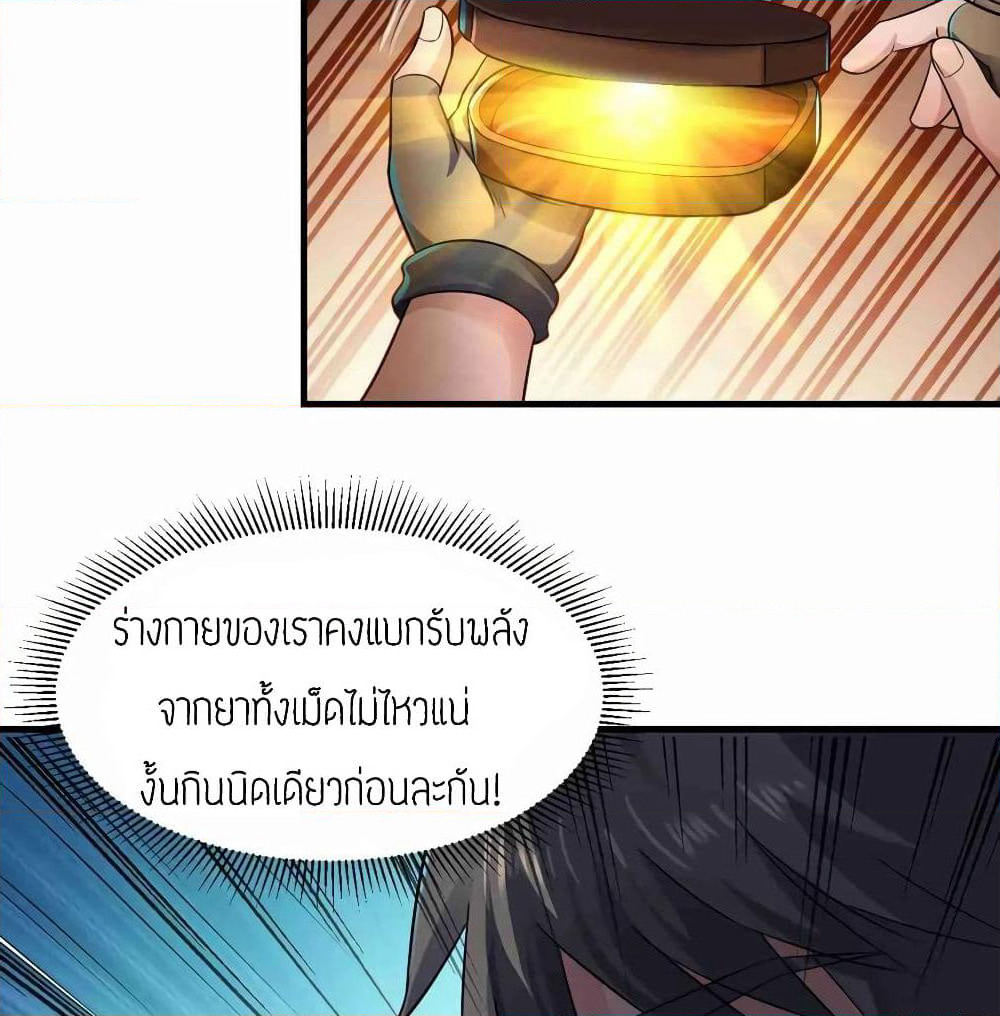 Super Warrior in Another World ทหารเซียนไปหาเมียที่ต่างโลก page 21