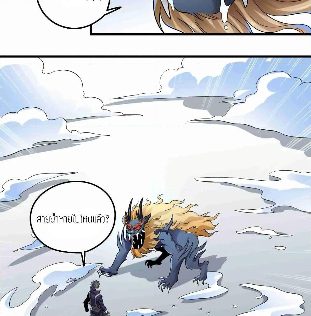 Super Warrior in Another World ทหารเซียนไปหาเมียที่ต่างโลก page 34