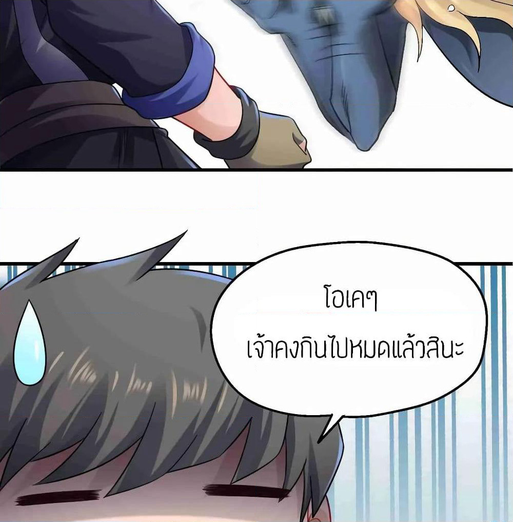 Super Warrior in Another World ทหารเซียนไปหาเมียที่ต่างโลก page 36