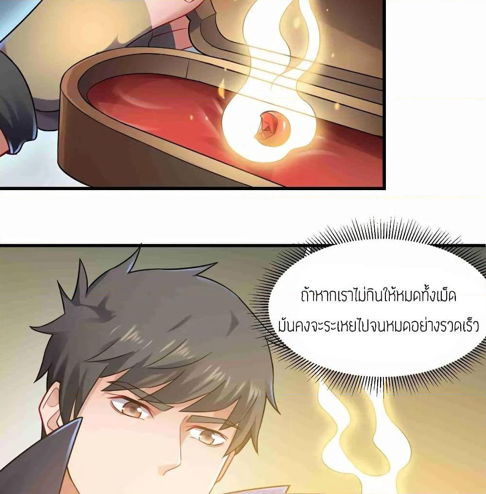 Super Warrior in Another World ทหารเซียนไปหาเมียที่ต่างโลก page 38