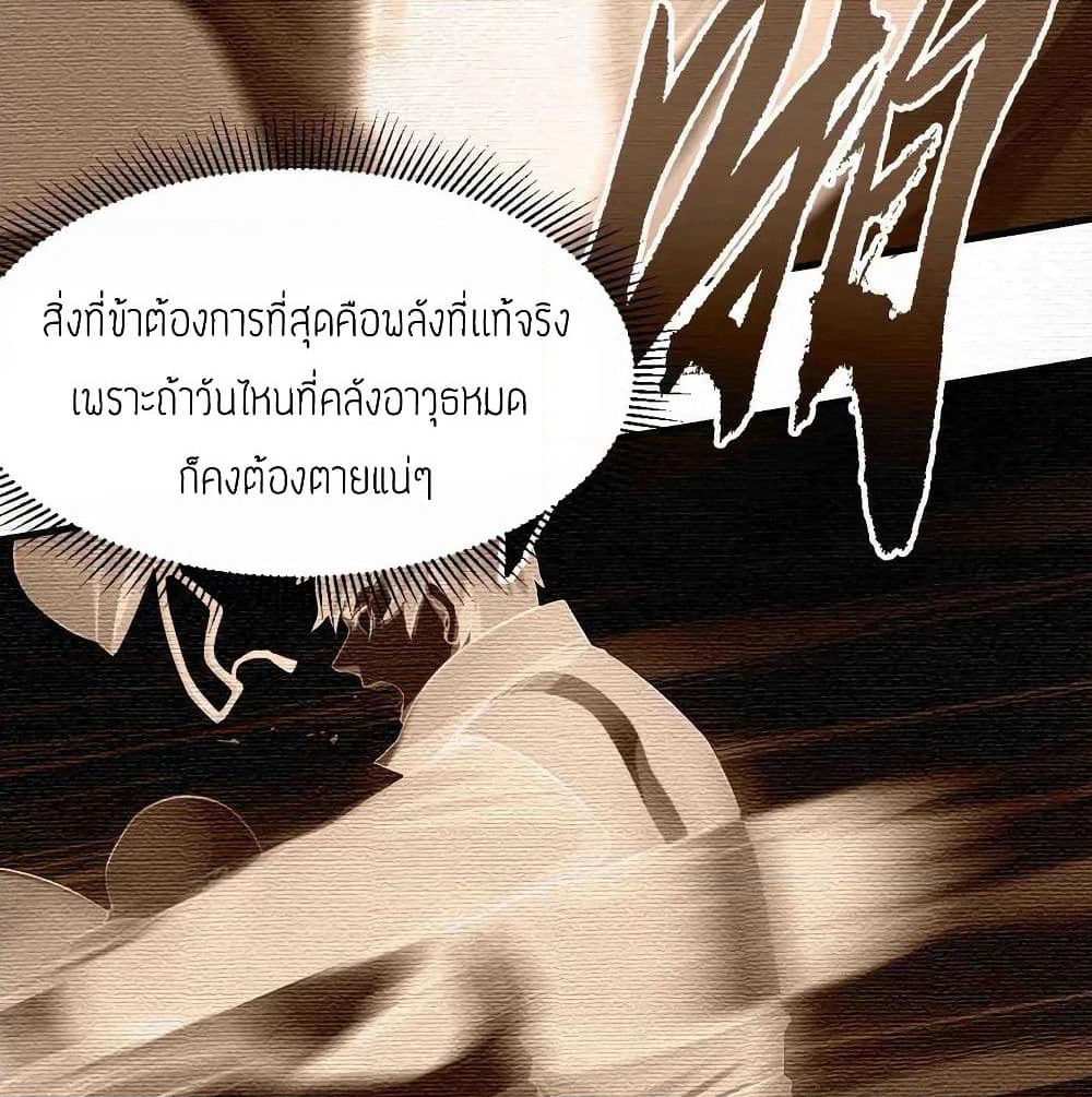 Super Warrior in Another World ทหารเซียนไปหาเมียที่ต่างโลก page 8