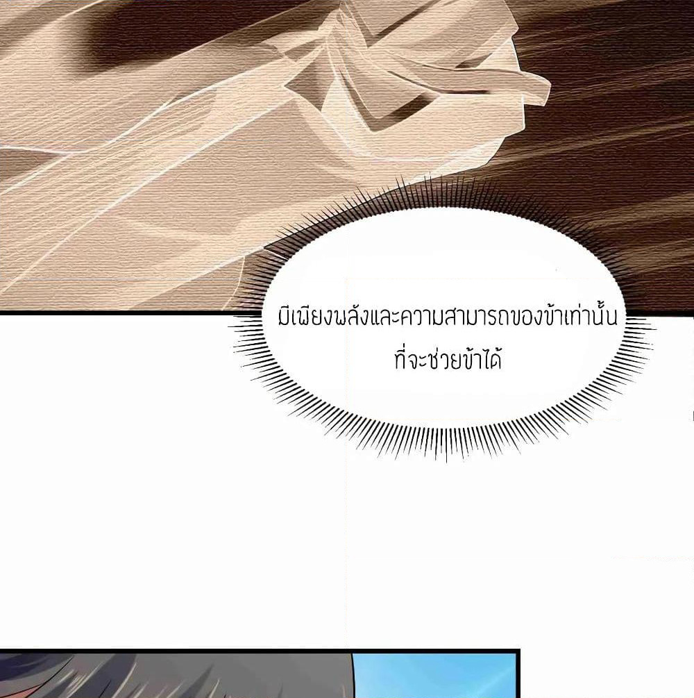 Super Warrior in Another World ทหารเซียนไปหาเมียที่ต่างโลก page 9