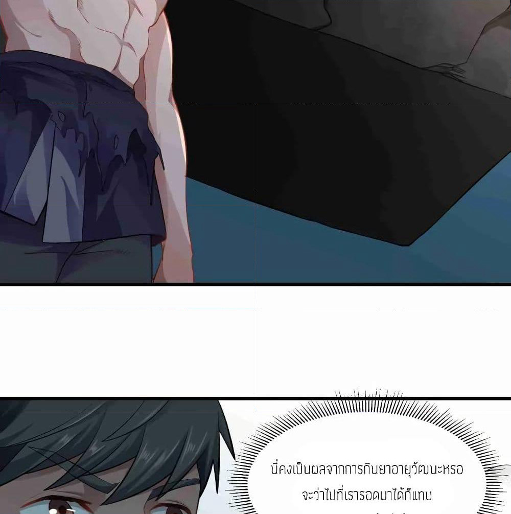 Super Warrior in Another World ทหารเซียนไปหาเมียที่ต่างโลก page 12