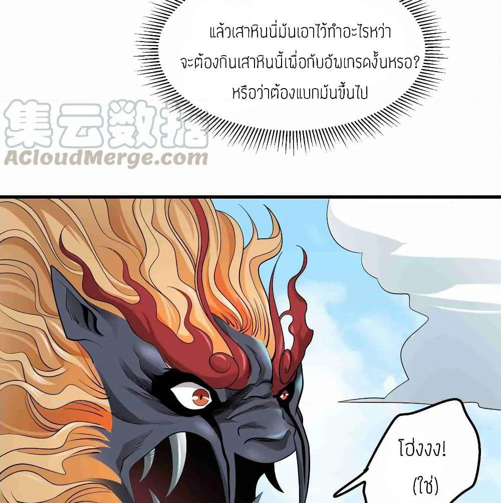 Super Warrior in Another World ทหารเซียนไปหาเมียที่ต่างโลก page 15