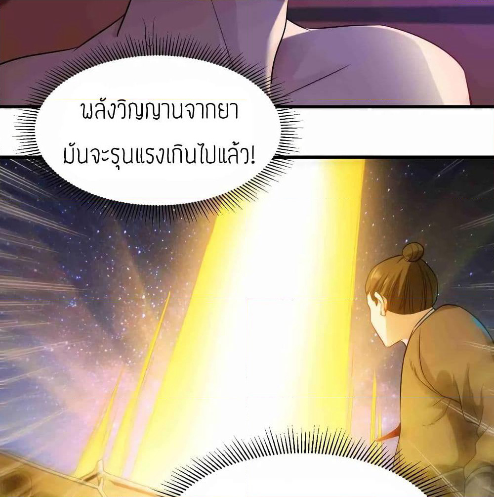 Super Warrior in Another World ทหารเซียนไปหาเมียที่ต่างโลก page 24