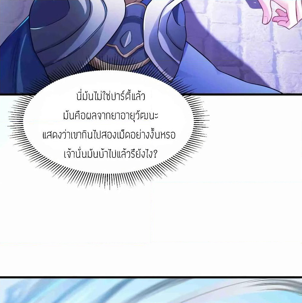 Super Warrior in Another World ทหารเซียนไปหาเมียที่ต่างโลก page 29