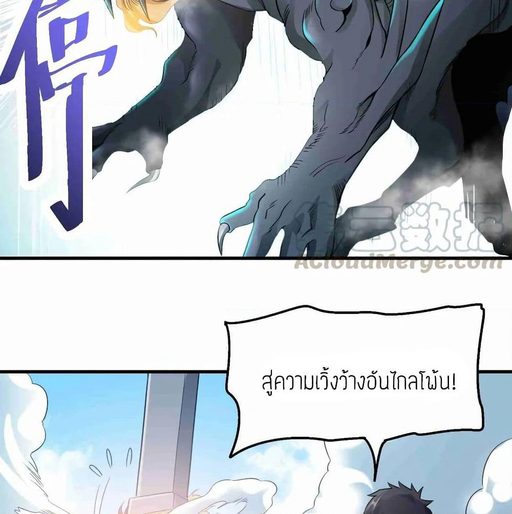 Super Warrior in Another World ทหารเซียนไปหาเมียที่ต่างโลก page 37
