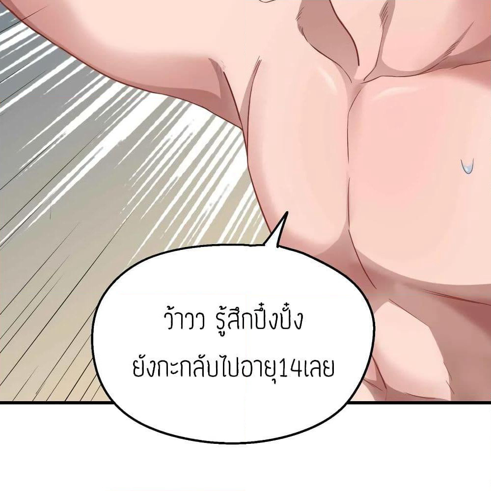 Super Warrior in Another World ทหารเซียนไปหาเมียที่ต่างโลก page 9
