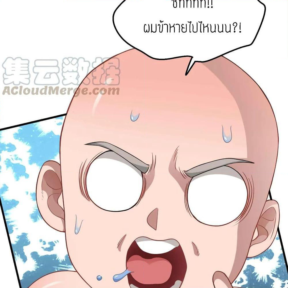 Super Warrior in Another World ทหารเซียนไปหาเมียที่ต่างโลก page 11