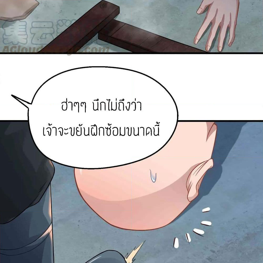 Super Warrior in Another World ทหารเซียนไปหาเมียที่ต่างโลก page 20