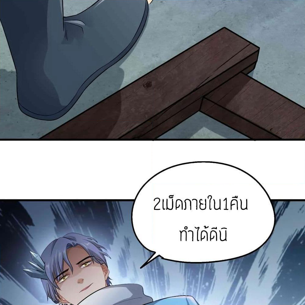 Super Warrior in Another World ทหารเซียนไปหาเมียที่ต่างโลก page 21