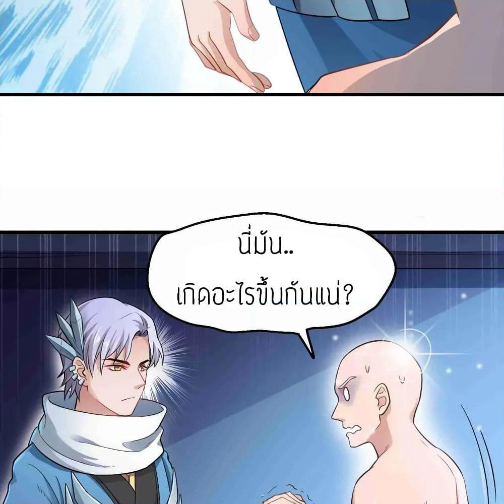 Super Warrior in Another World ทหารเซียนไปหาเมียที่ต่างโลก page 23