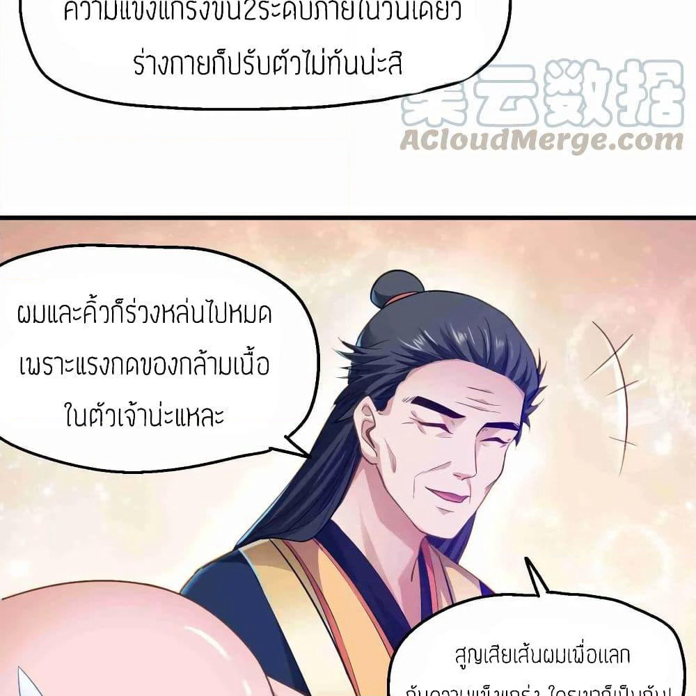 Super Warrior in Another World ทหารเซียนไปหาเมียที่ต่างโลก page 31