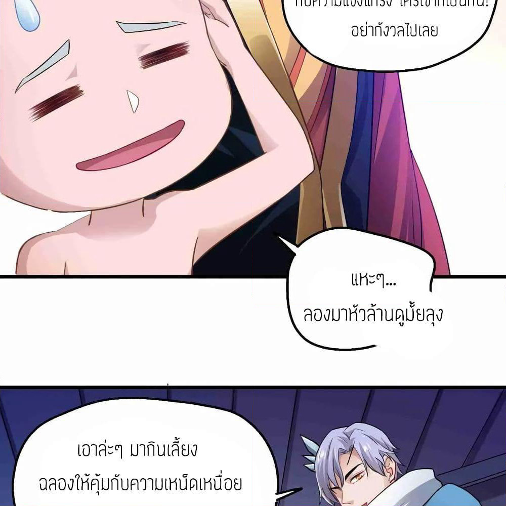 Super Warrior in Another World ทหารเซียนไปหาเมียที่ต่างโลก page 32