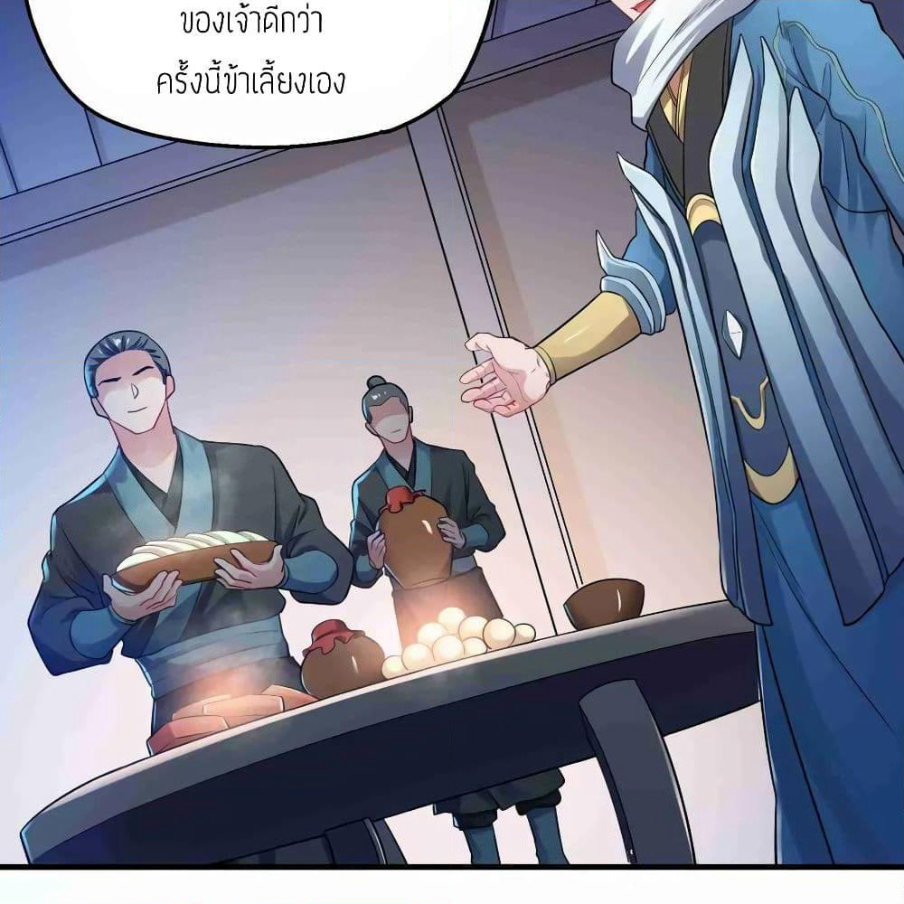 Super Warrior in Another World ทหารเซียนไปหาเมียที่ต่างโลก page 33