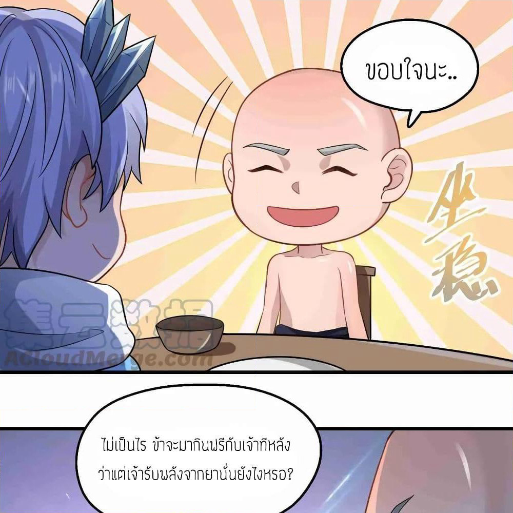 Super Warrior in Another World ทหารเซียนไปหาเมียที่ต่างโลก page 35