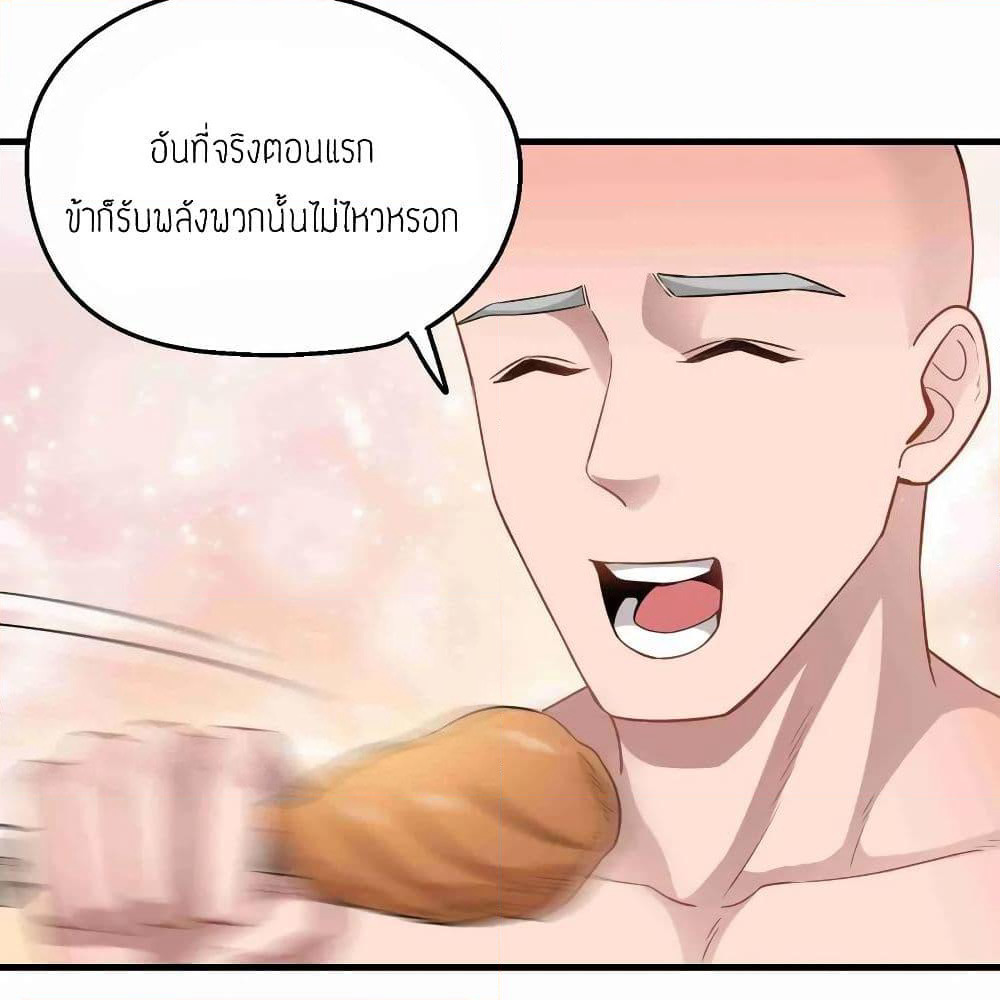 Super Warrior in Another World ทหารเซียนไปหาเมียที่ต่างโลก page 37