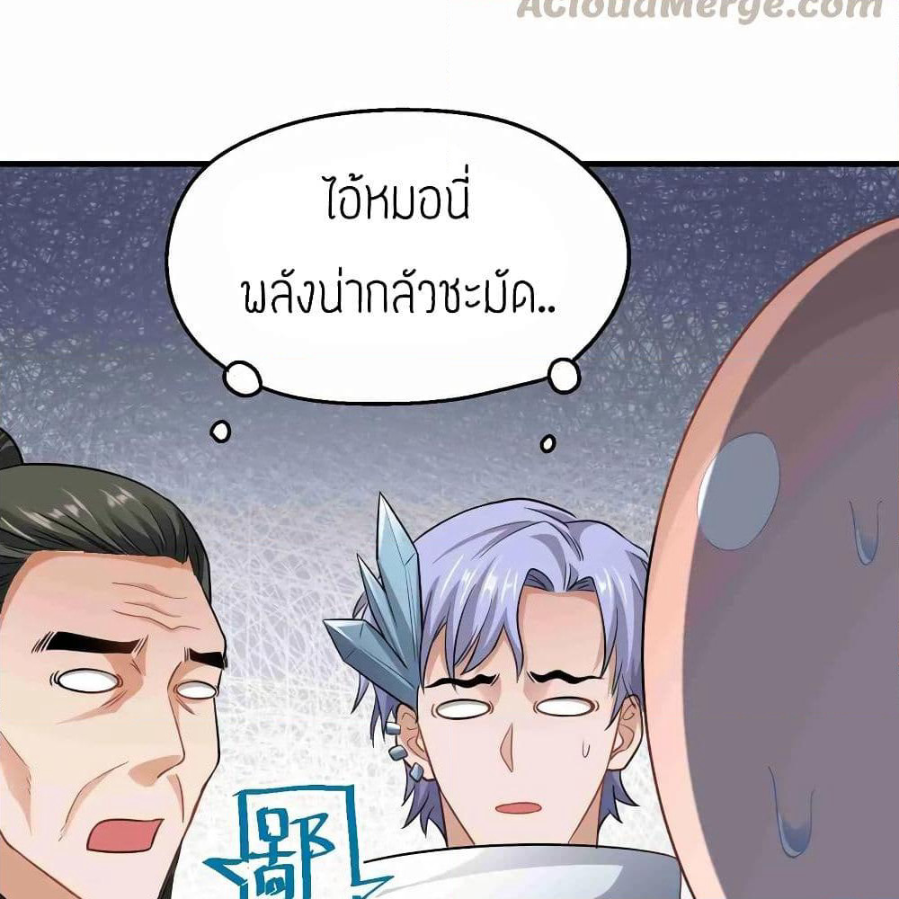 Super Warrior in Another World ทหารเซียนไปหาเมียที่ต่างโลก page 40