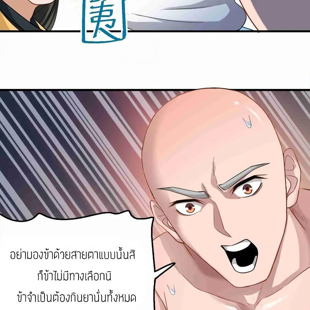 Super Warrior in Another World ทหารเซียนไปหาเมียที่ต่างโลก page 41