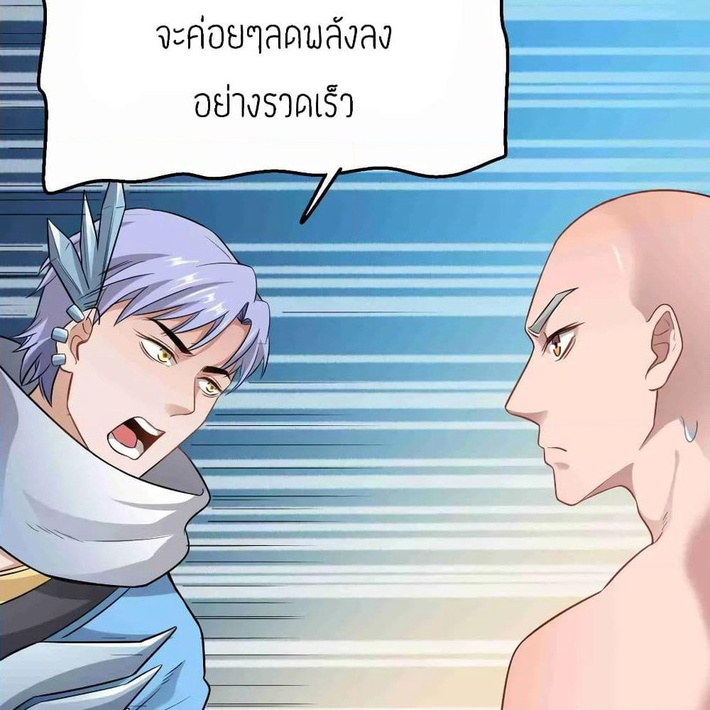 Super Warrior in Another World ทหารเซียนไปหาเมียที่ต่างโลก page 43
