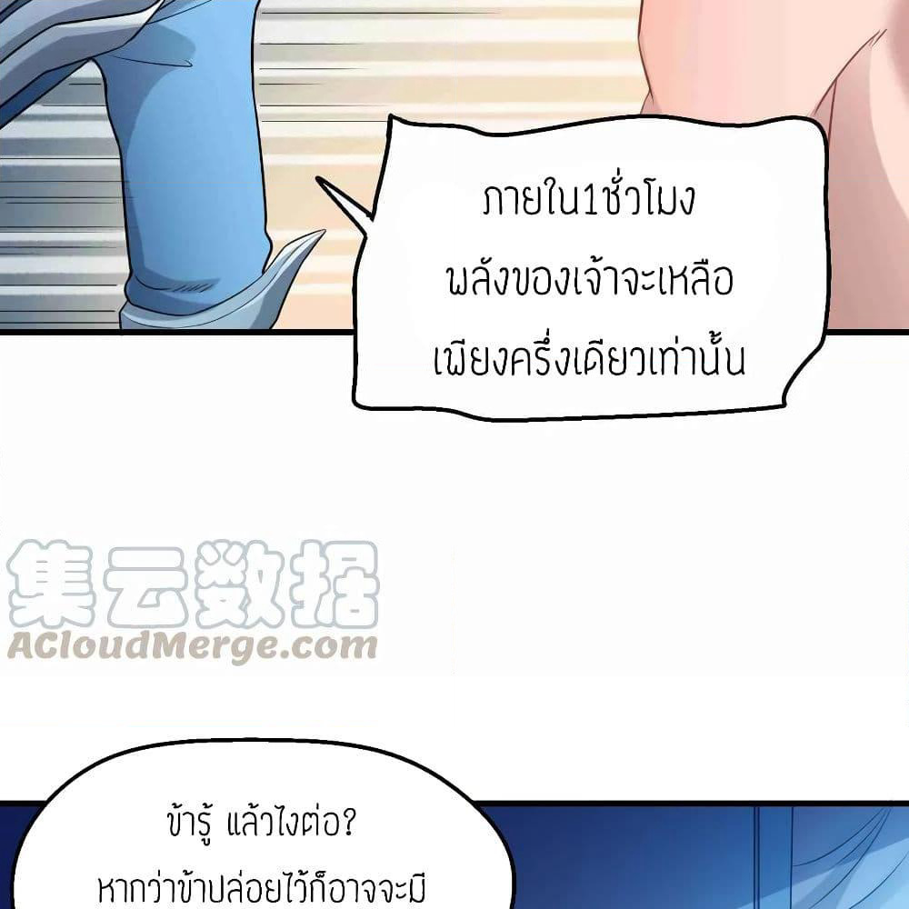Super Warrior in Another World ทหารเซียนไปหาเมียที่ต่างโลก page 44